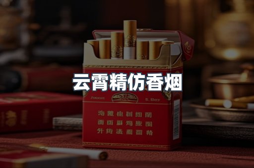 出口香烟